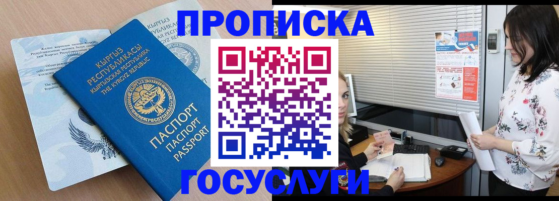 прописка законно в Ревде