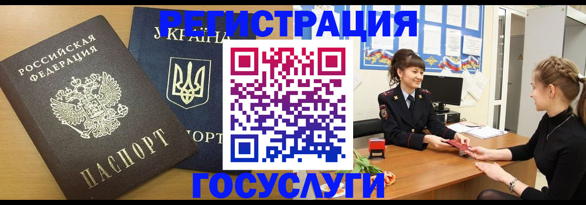 прописка законно в Ревде