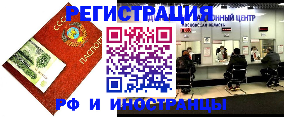 прописка регистрация в Ревде