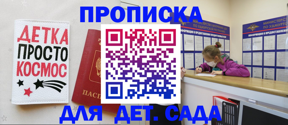 прописка 2025 в Ревде