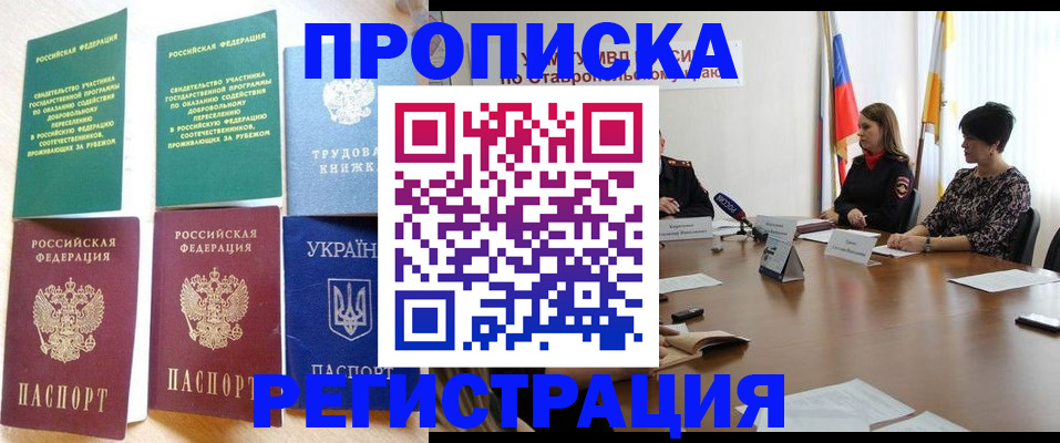 прописка для военкомата в Ревде