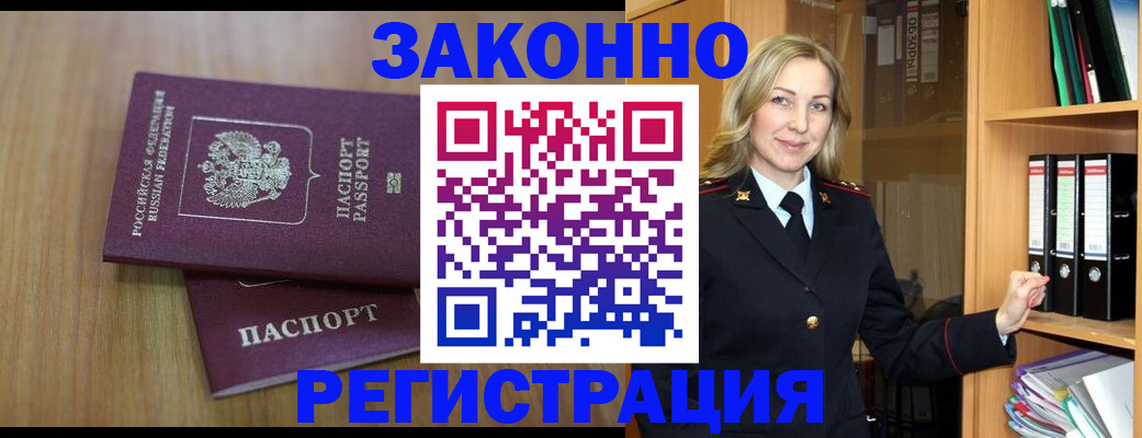 прописка штамп в Ревде