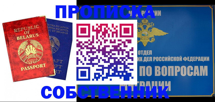 прописка штамп в Ревде