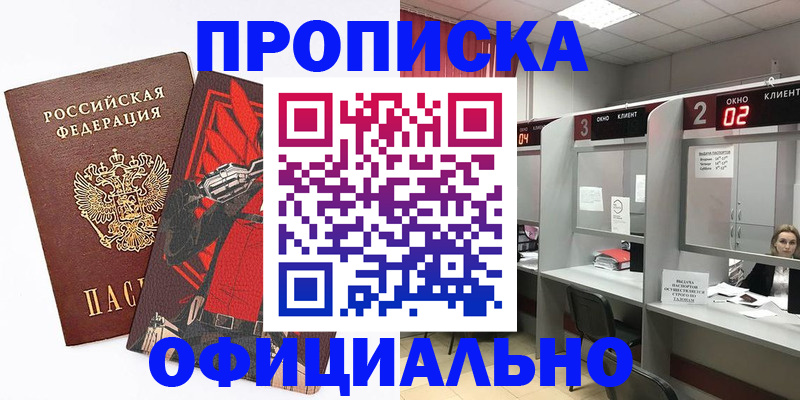 временная регистрация для школы в Ревде